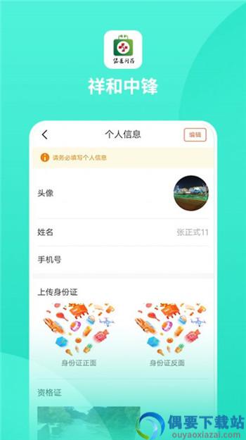 祥和中锋app