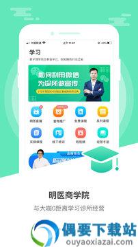 医德帮截图1