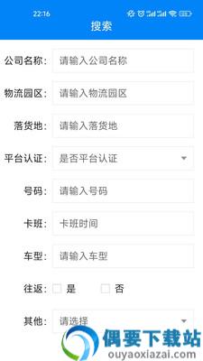 全民易达货物运输app截图3