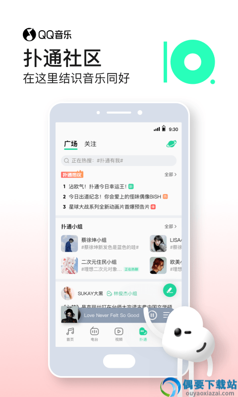QQ音乐