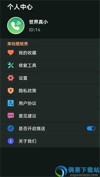 来玩壁纸秀-2