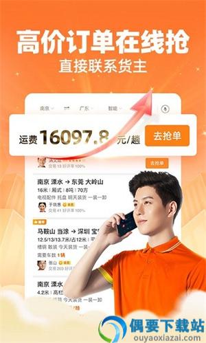 运满满司机版最新版