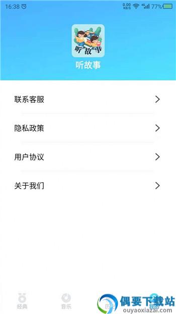 听故事