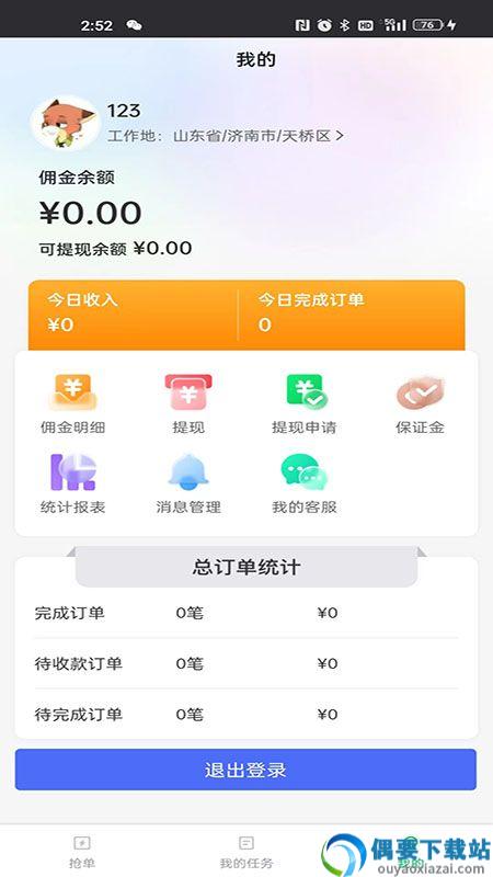 小嗨跑腿图3