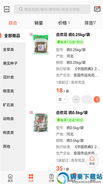 远光药业订购app
