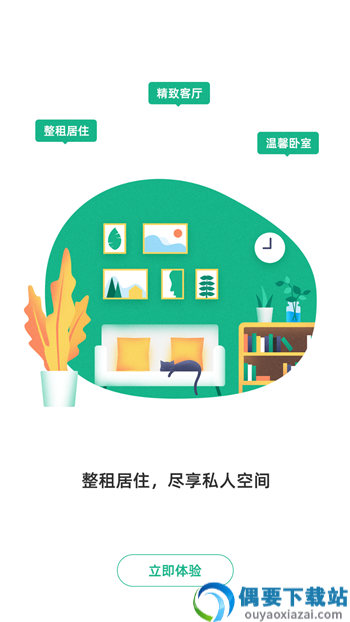 乐乎公寓