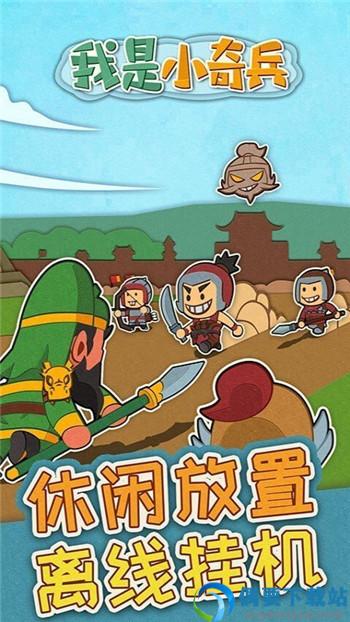 我是小奇兵无限钻石版截图3