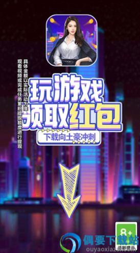 向土豪冲刺图1