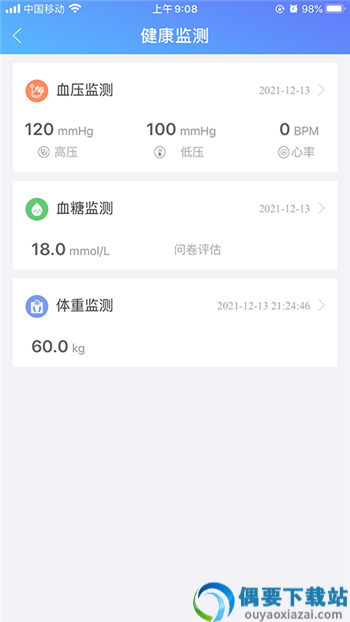 闻康云健康截图4