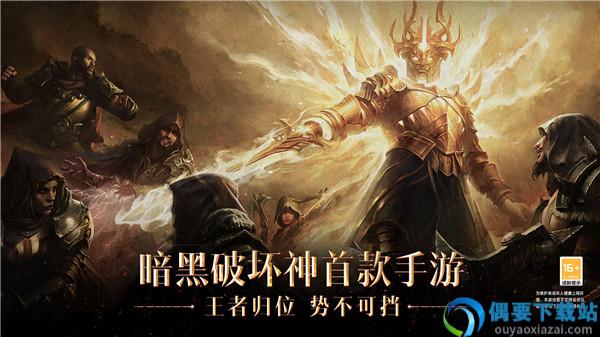 暗黑破坏神不朽亚服