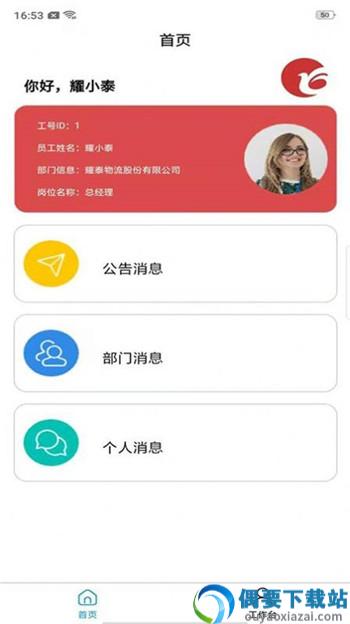 耀泰物流app