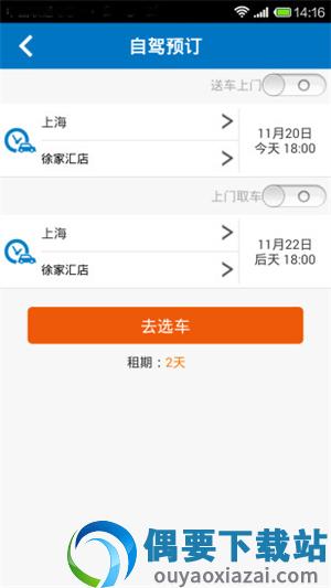 一嗨租车官网版-1