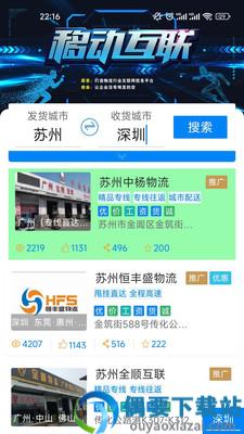 全民易达货物运输app截图1