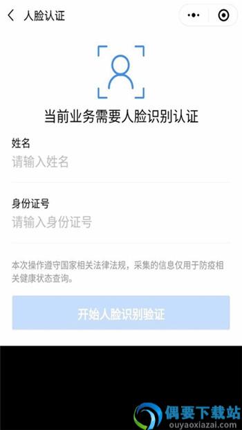 北京健康宝app最新版北京通图2