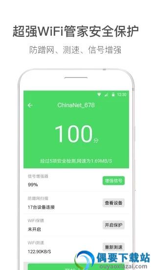 WiFi伴侣官方最新版截图3