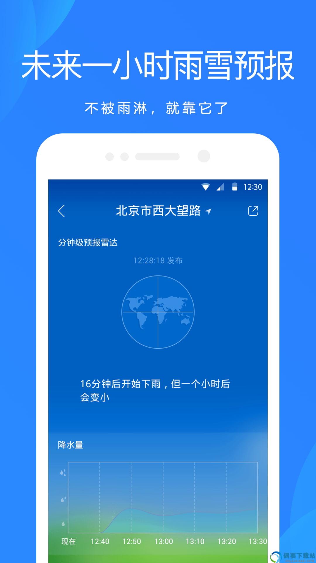 及时雨天气预报app-0