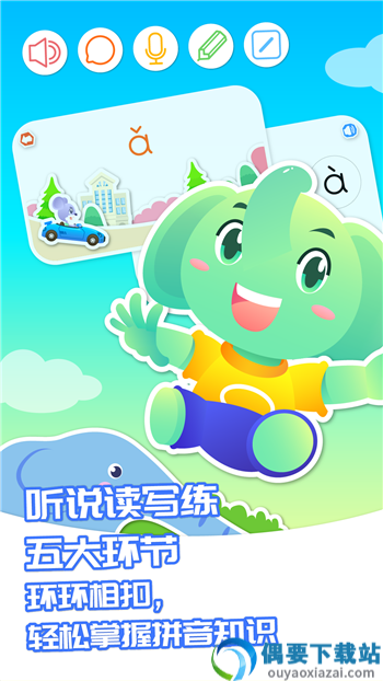 智象拼音