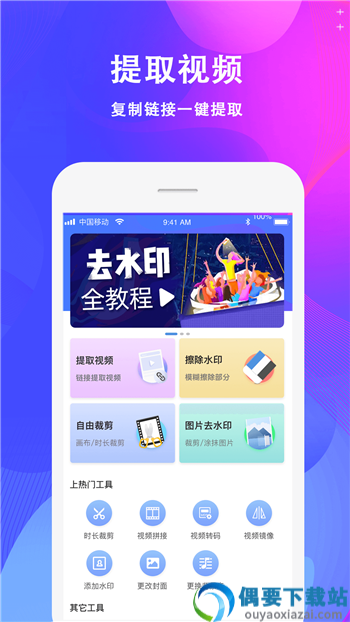 全能去水印王app截图3