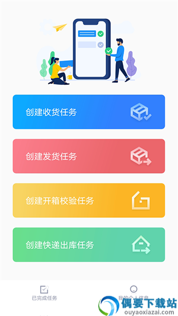 物资管家