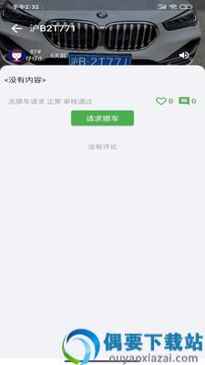 美好小区app截图1