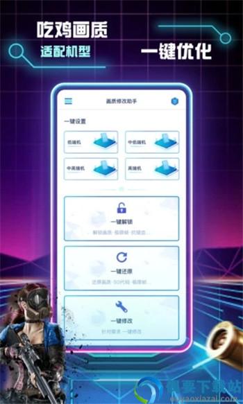 画质修改助手最新版-0