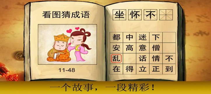 学成语的软件