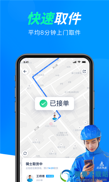 达达快送app-0