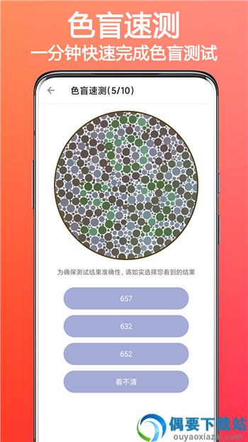 色盲色弱检测助手app图3