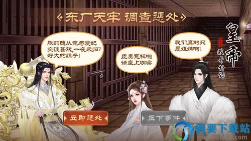 皇帝成长计划2破解
