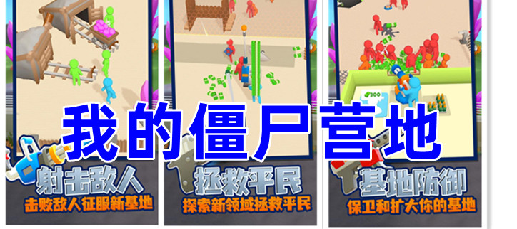 我的僵尸营地内置菜单版