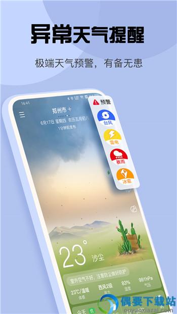 最准天气预报图2