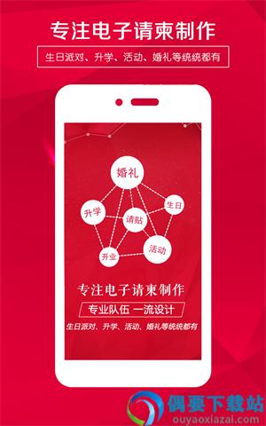 请柬邀请函