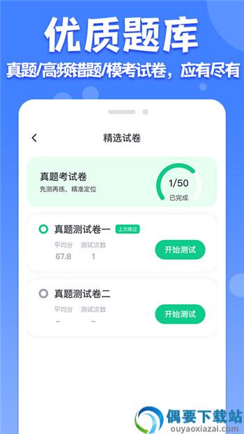 教师普通话测试截图1