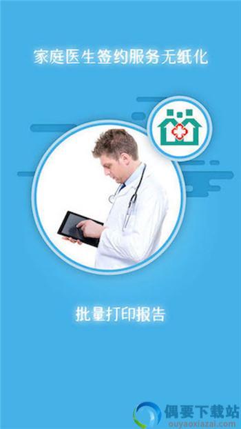掌上卫健截图3