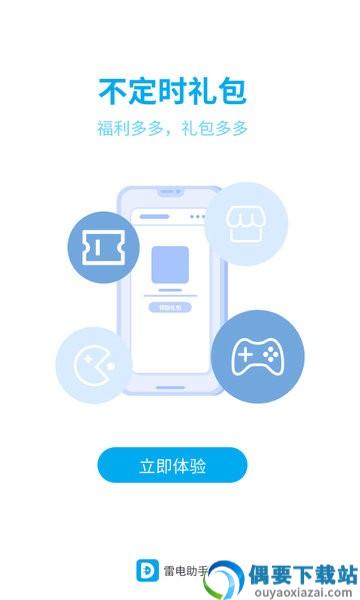 雷电助手