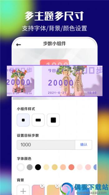 桌面百变君小组件图1