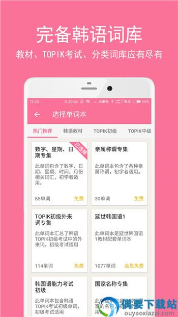 韩语单词大师截图3