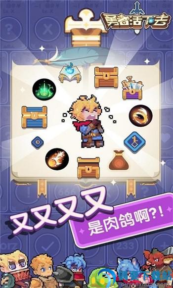 勇者活下去最新内购破解-3