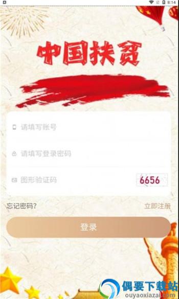 中华FP扶贫综合服务平台app