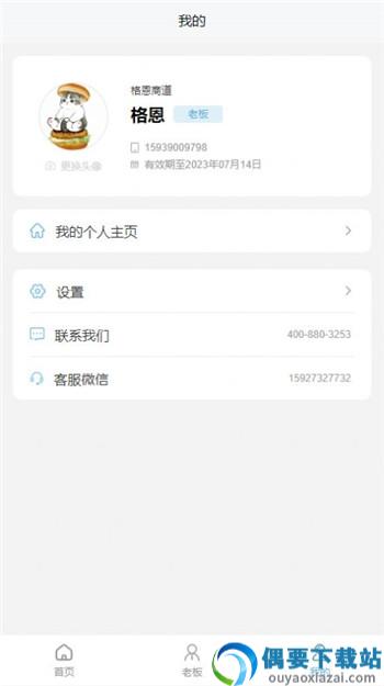 格恩商道企业人才系统app