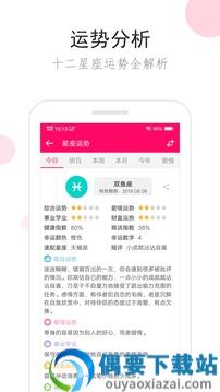 星座每日运势