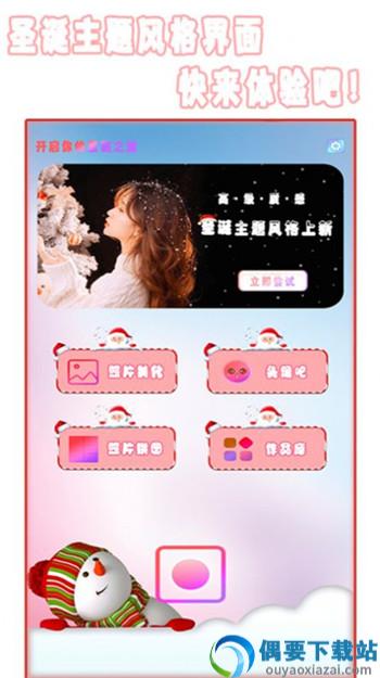 全能美相机app