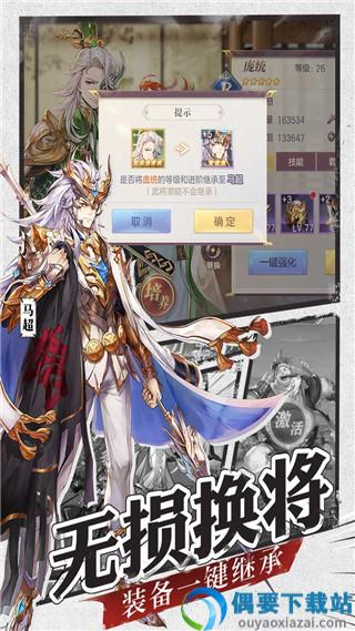 三国志幻想大陆破解