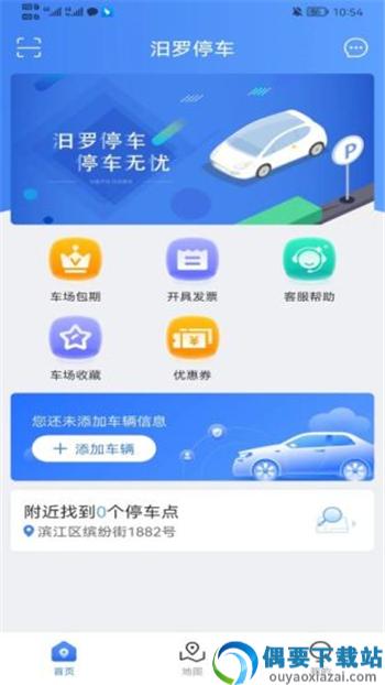 汨罗停车app
