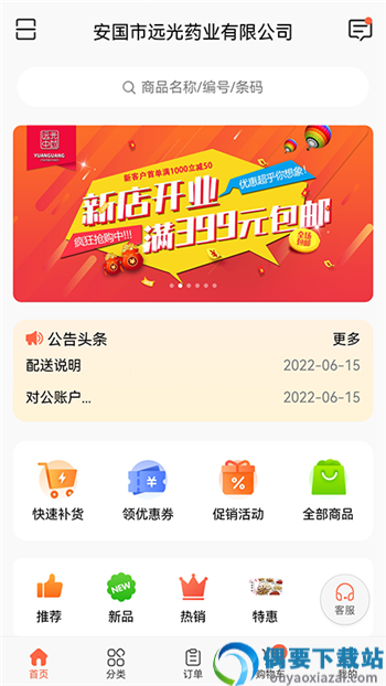远光药业订购app