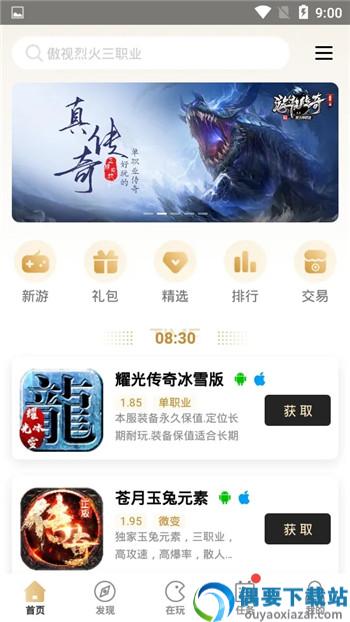 996传奇盒子充值折扣版图1