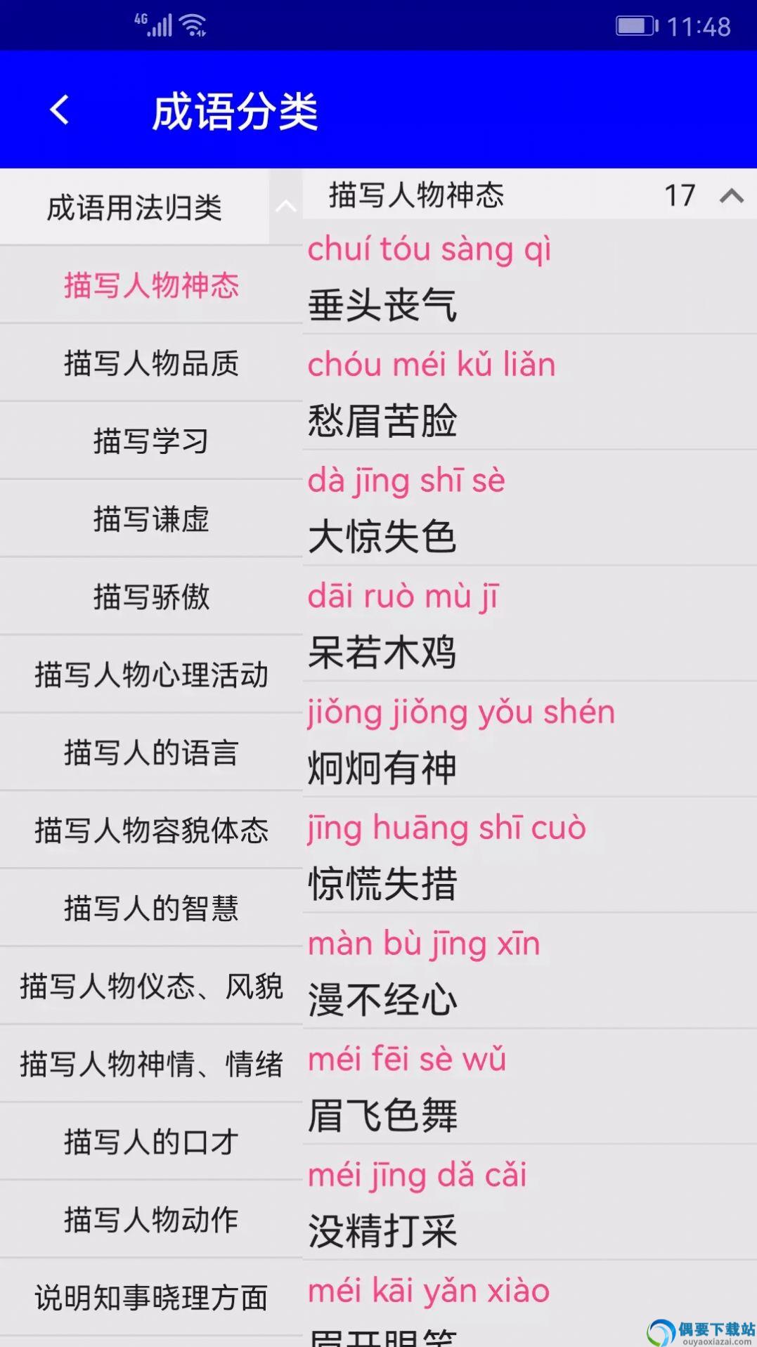 实用汉语成语词典app截图2
