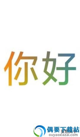 色彩文字app