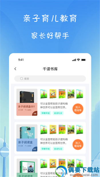 小树葱葱儿童成长研究app
