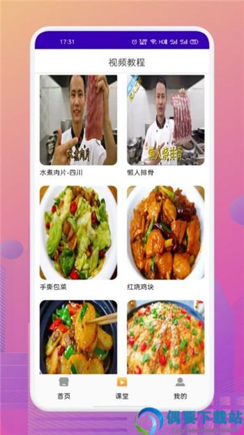 美食路上的锅铲铲app截图2